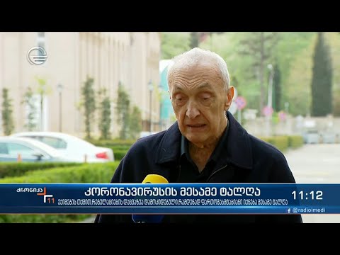 ქრონიკა 11:00 საათზე - 19 აპრილი, 2021 წელი